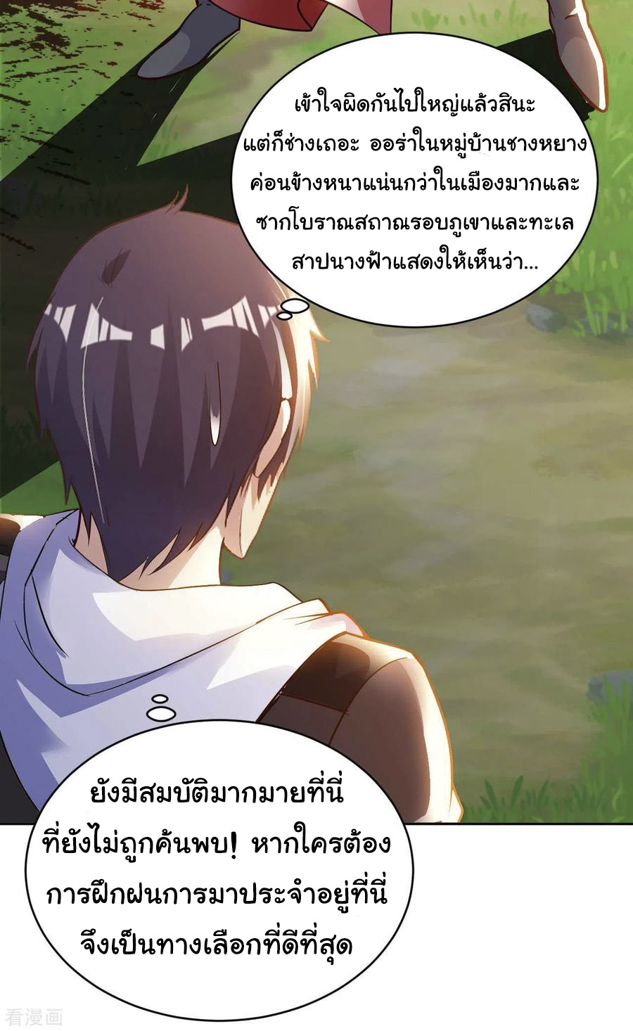 อาจารย์ของผม โคตรจะเทพ (My Master Is A God Of Cultivators) จบ ตอนที่ 31 หน้า 18
