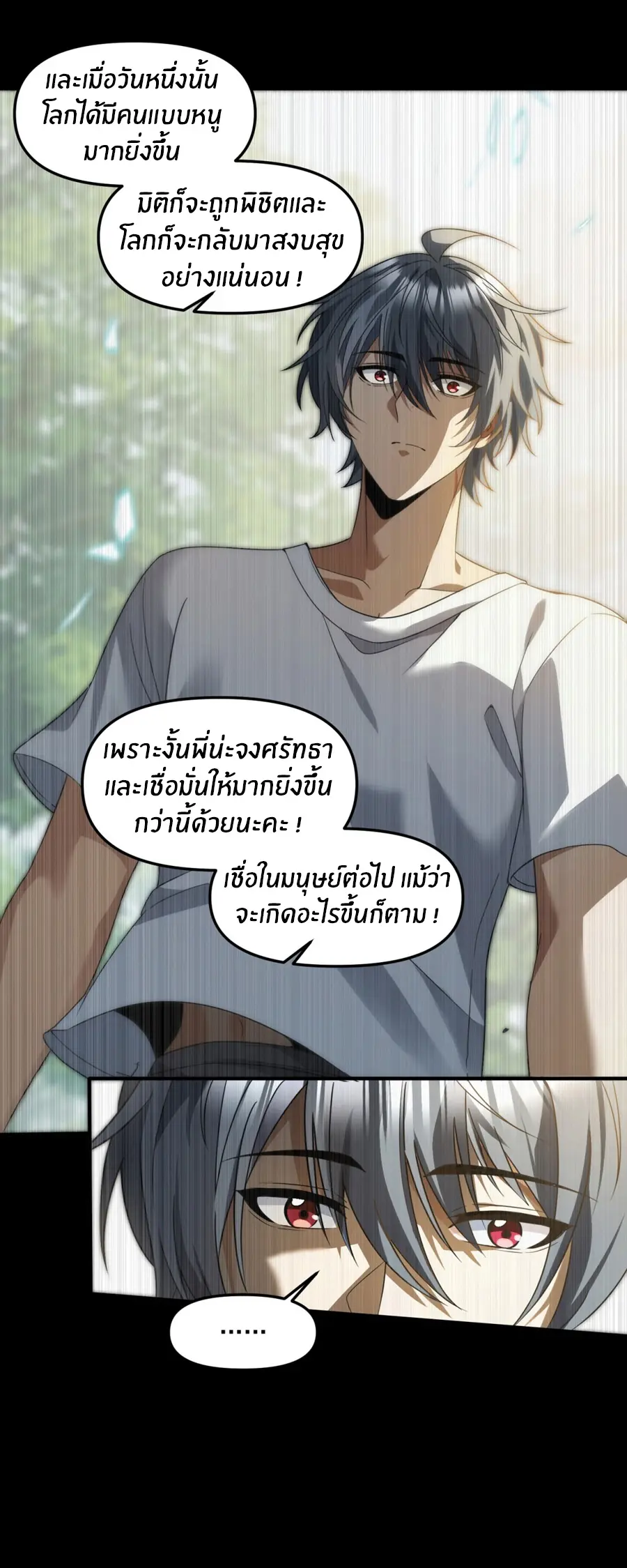 ราชาเศษขยะ ตอนที่ 22 หน้า 31