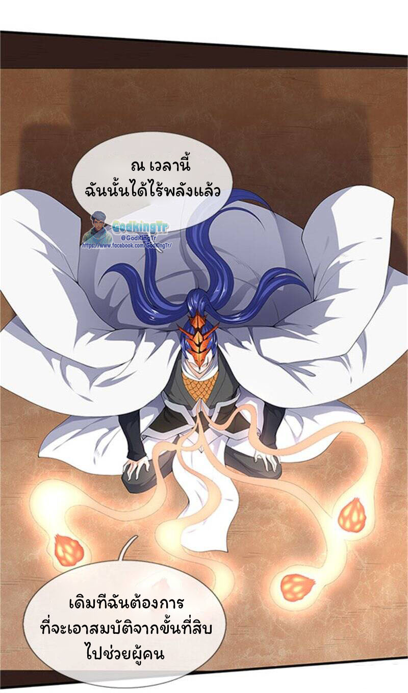 ราชาเทพนิรันดร์ (Eternal god king) ตอนที่ 118 หน้า 4
