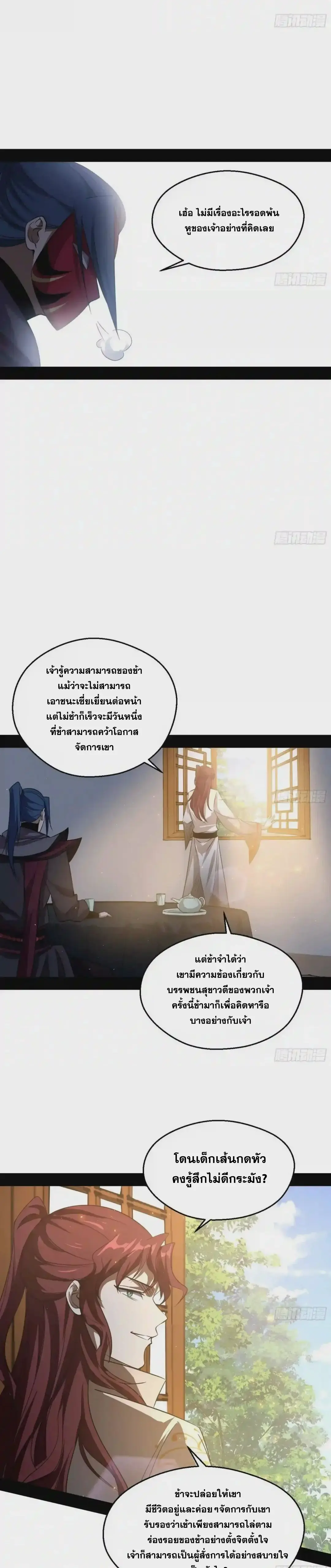 I'm an Evil God ข้าคือจักรพรรดิปีศาจ ตอนที่ 92 หน้า 19