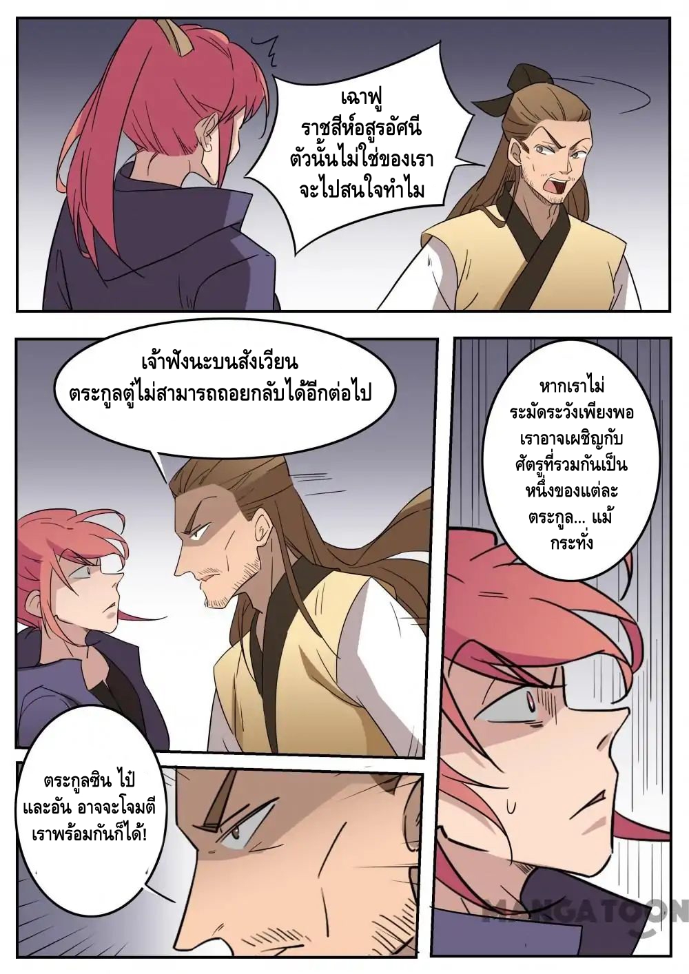 god of war ตอนที่ 44 หน้า 2