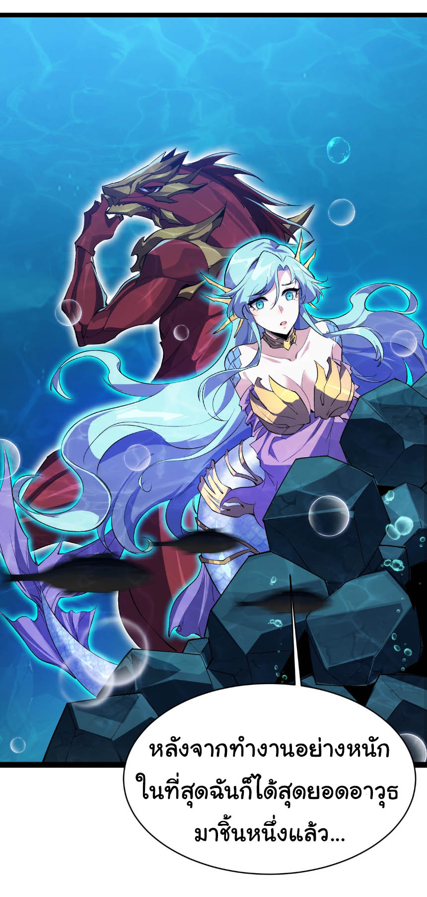 เริ่มต้นวิวัฒนาการจากปลาคาร์พสู่มังกร! ตอนที่ 17 หน้า 33