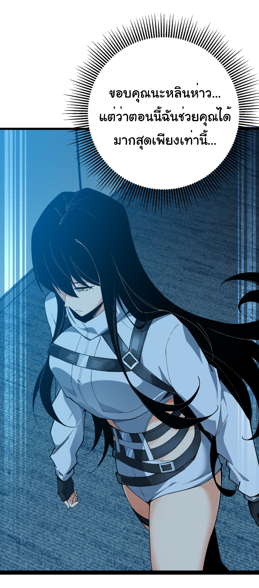 เริ่มต้นวิวัฒนาการจากปลาคาร์พสู่มังกร! ตอนที่ 33 หน้า 23