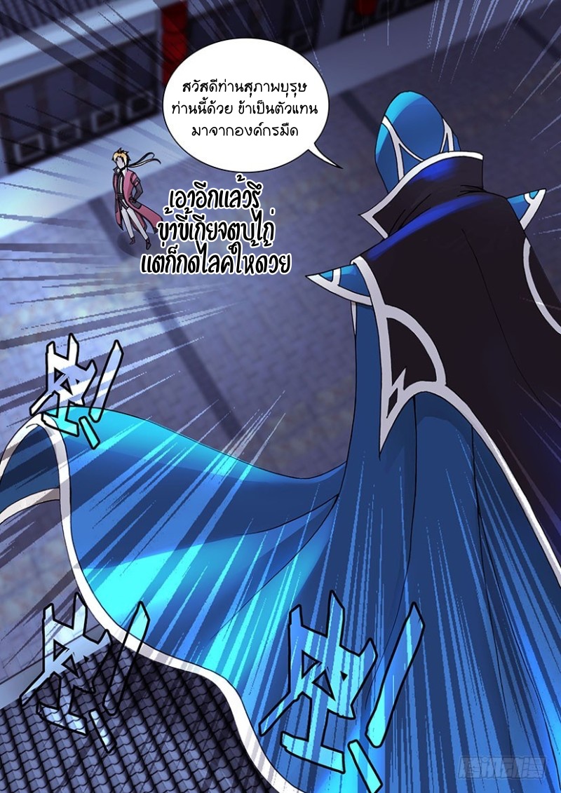 สุดยอดมังกรทะยานสวรรค์ ตอนที่ 32 หน้า 16