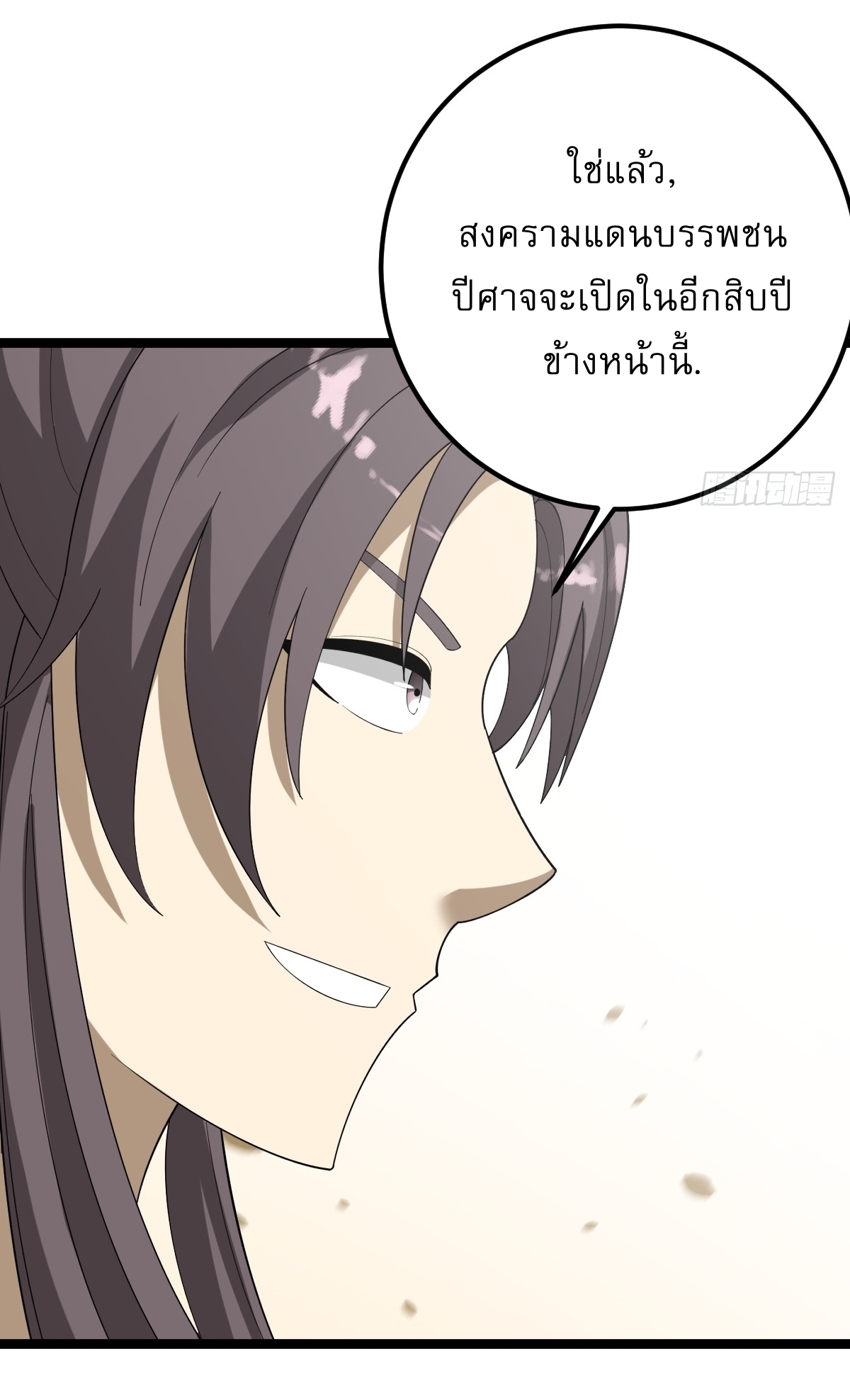เก็บตัวร้อยปี จากนี้พี่ขอเทพ! INVINCIBLE AFTER A HUNDRED YEARS OF SECLUSION ตอนที่ 52 หน้า 34