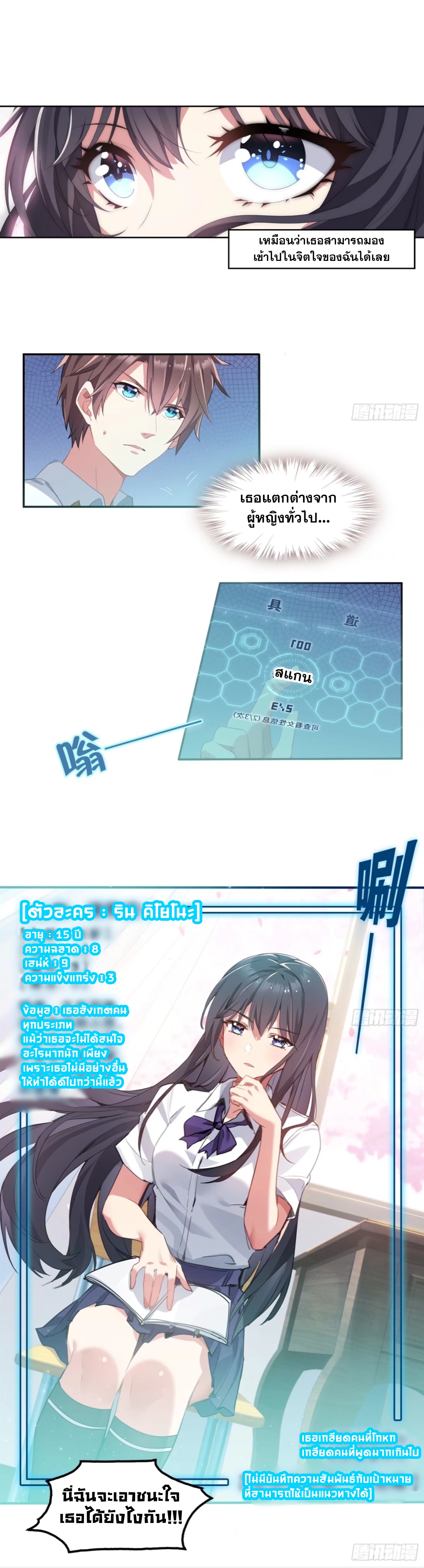 MY GIRLDFRIEND IS A WICKED LADY! ตอนที่ 1 หน้า 18