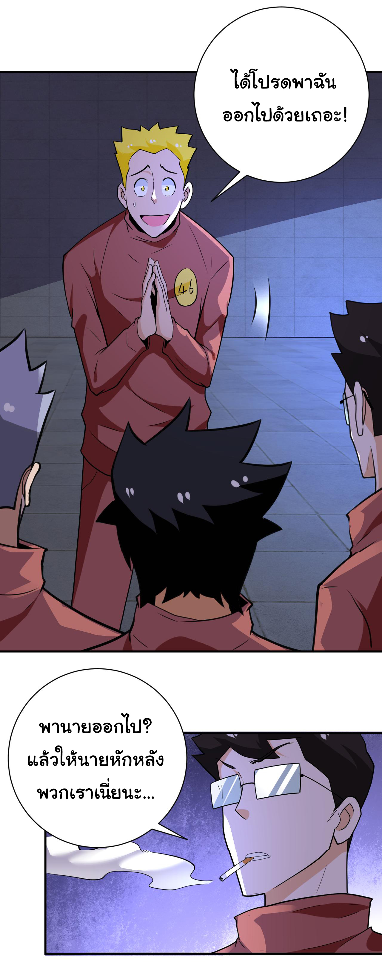 Apocalyptic Super System ตอนที่ 285 หน้า 16