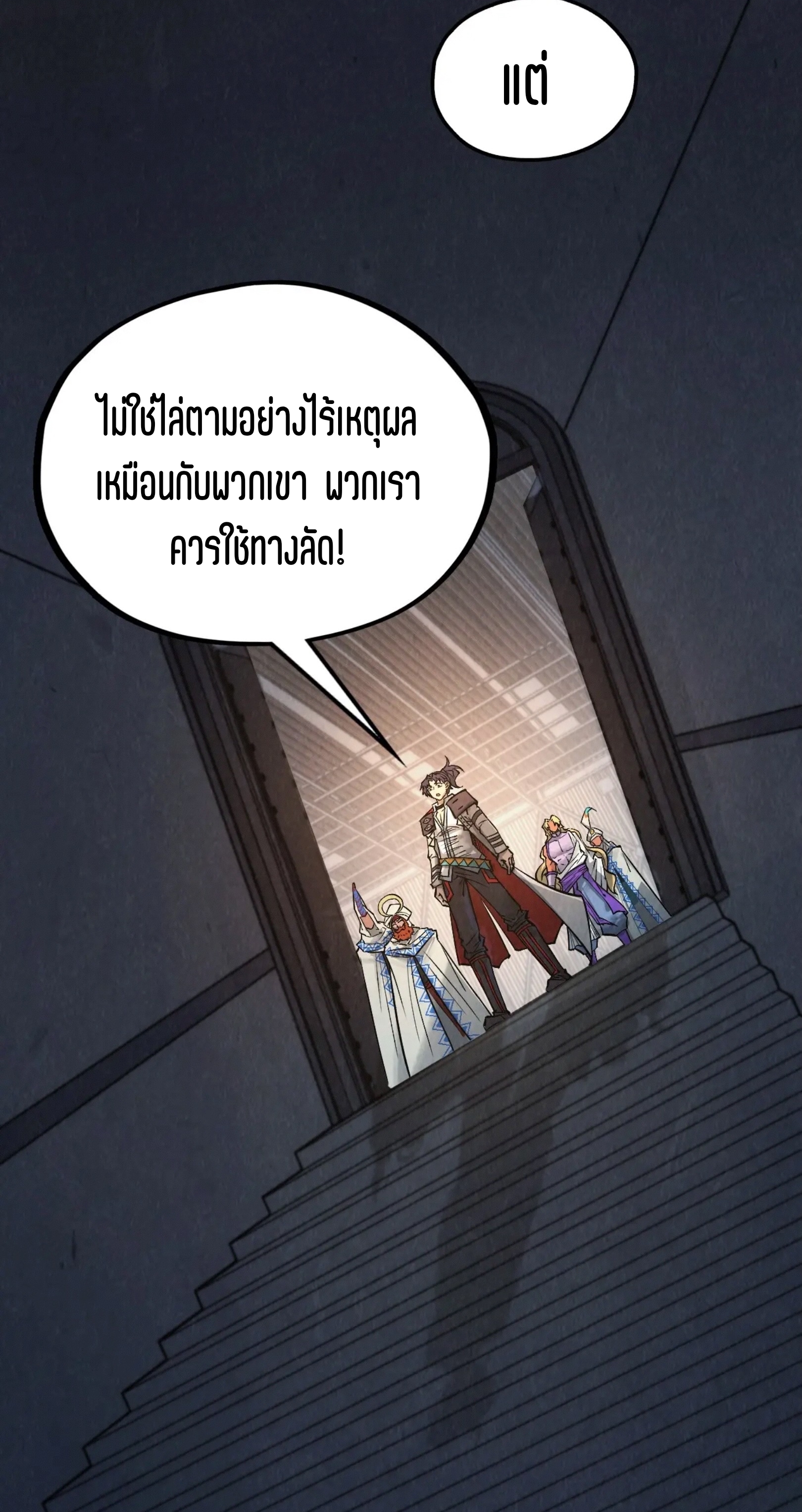 มหาเทพนิรันดร์กาล ตอนที่ 240 หน้า 33