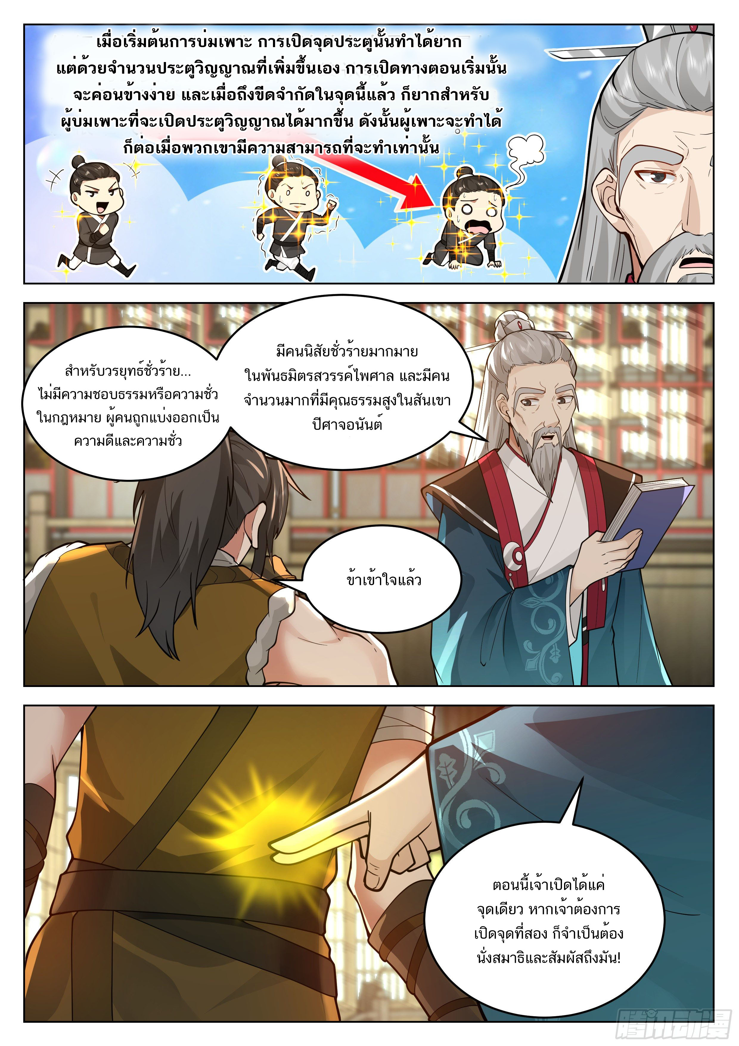 Great Sage of Humanity ตอนที่ 7 หน้า 12