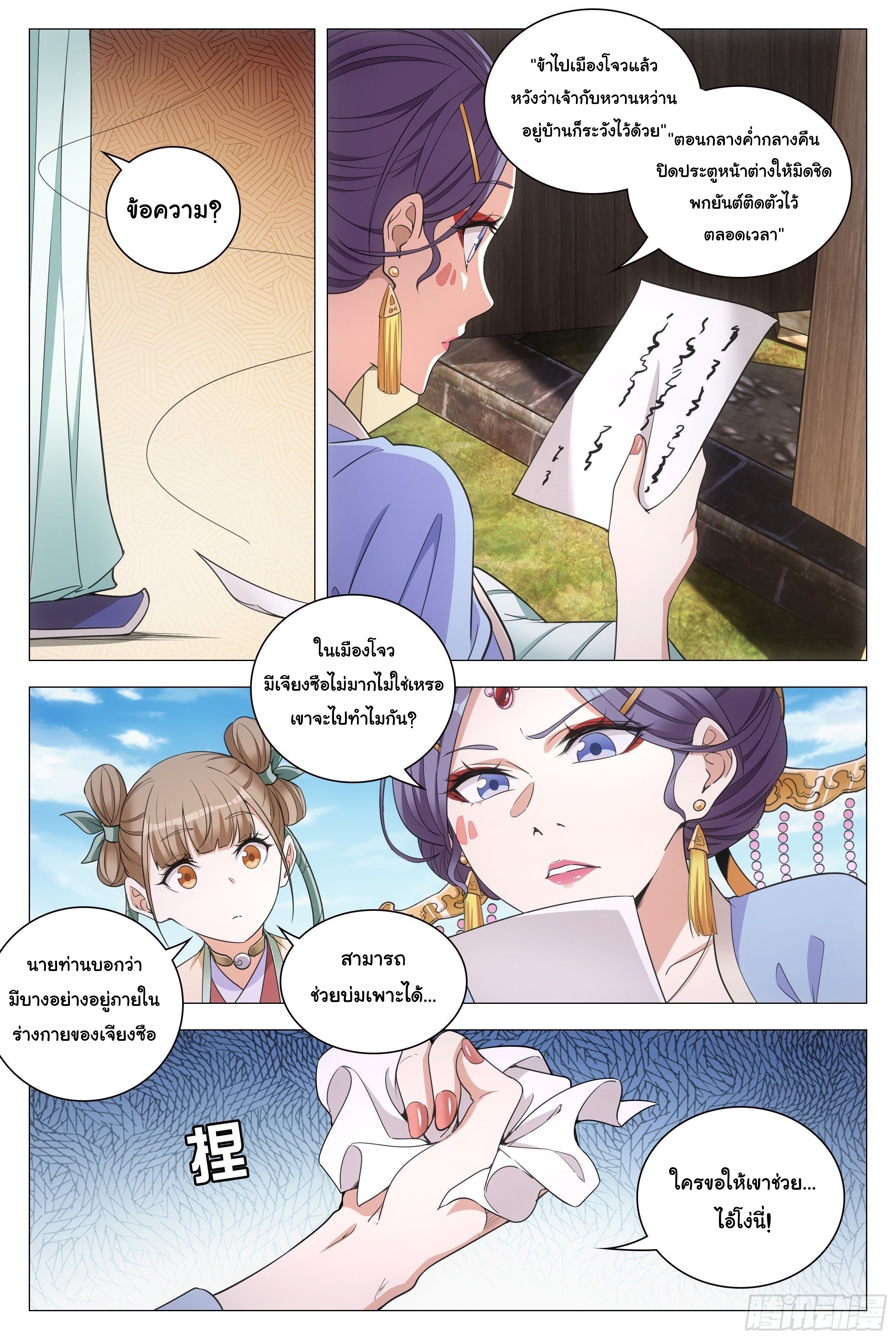 Great Zhou Immort Officials - ข้าราชการอมตะ ตอนที่ 85 หน้า 3