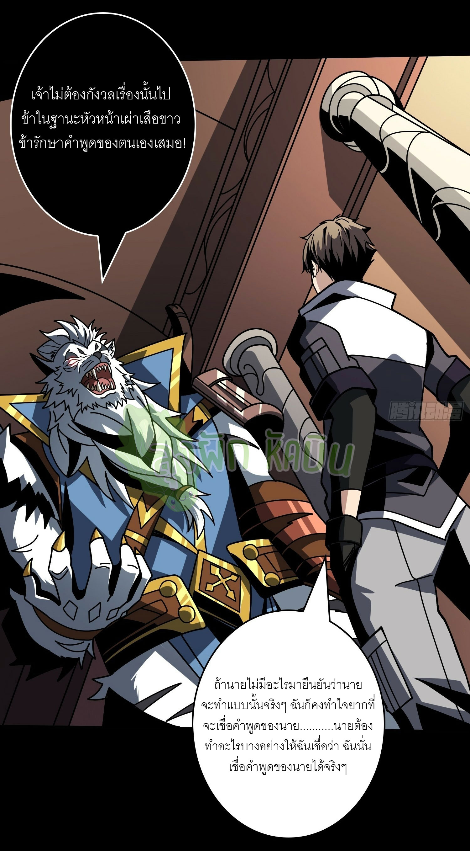 (ชนจีน) IT STARTS WITH A KINGPIN ACCOUNT - จุติจอมราชัน ตอนที่ 442 หน้า 39