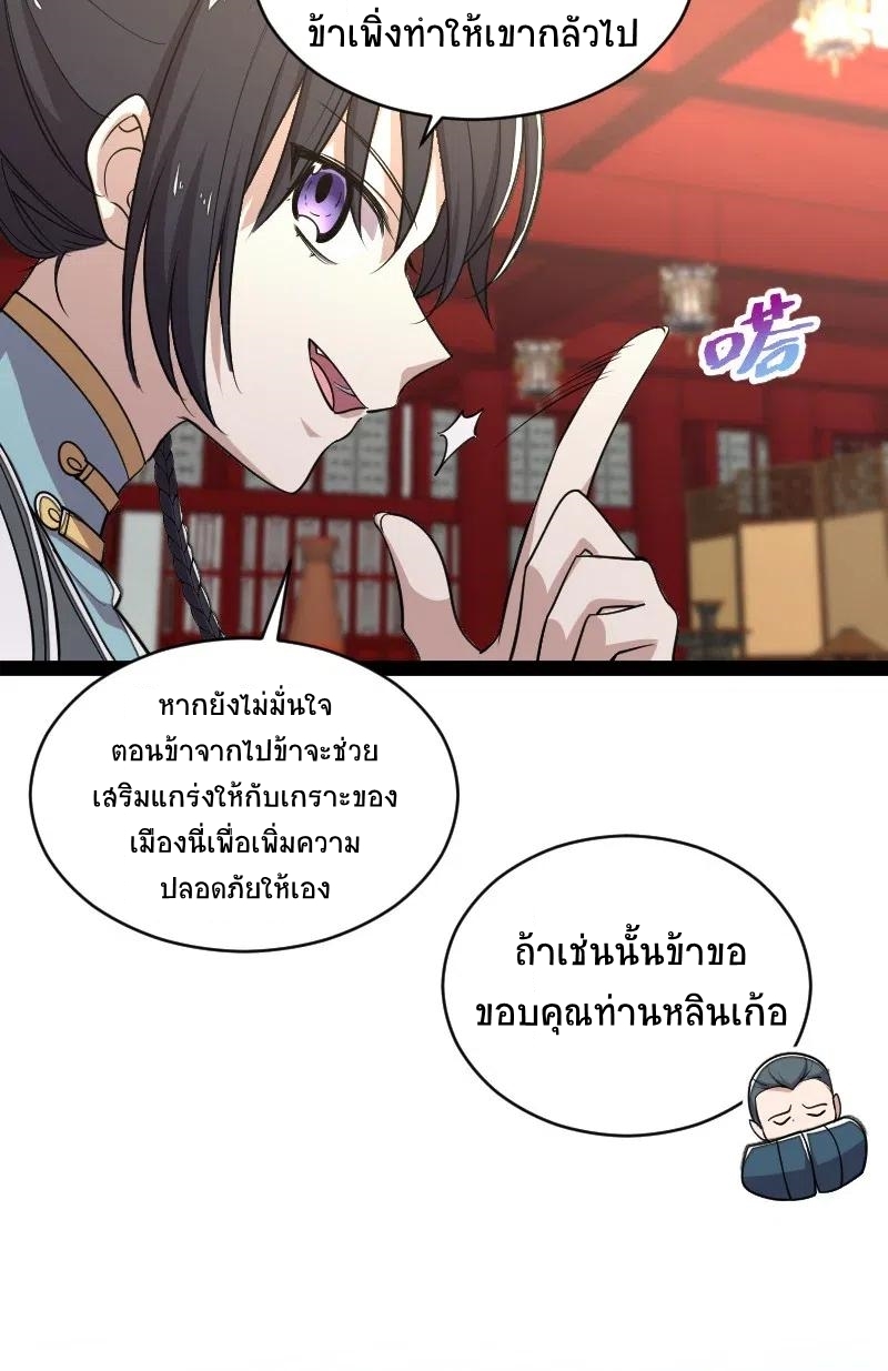 ชีวิตอันสันโดษของจักพรรดิ์หลินเกอ ตอนที่ 50 หน้า 37