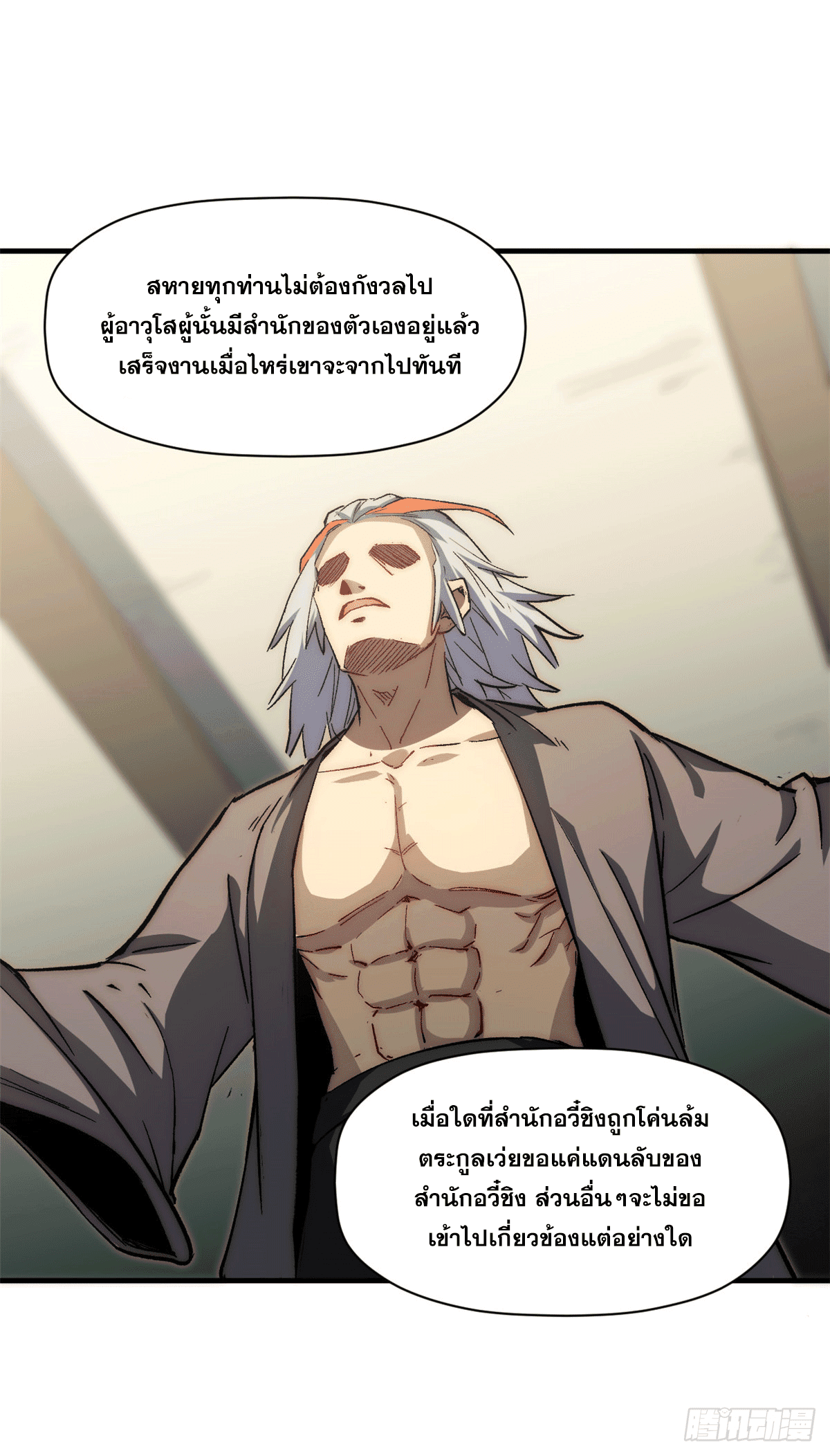 ระบบสุ่มดวงชะตา(ทันจีน) ตอนที่ 64 หน้า 47