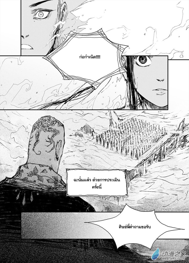 ผู้ขจัดมาร [จีนตัดจบ] ตอนที่ 22 หน้า 8
