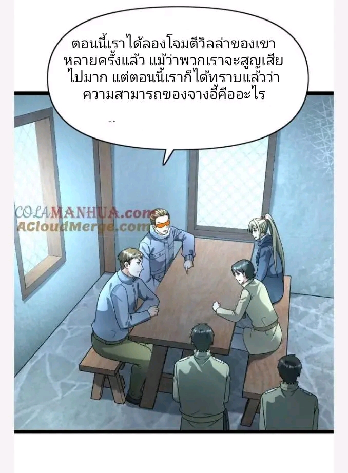 ฉันมีเซฟเฮาว์ในวันโลกาวินาศ ตอนที่ 199 หน้า 4