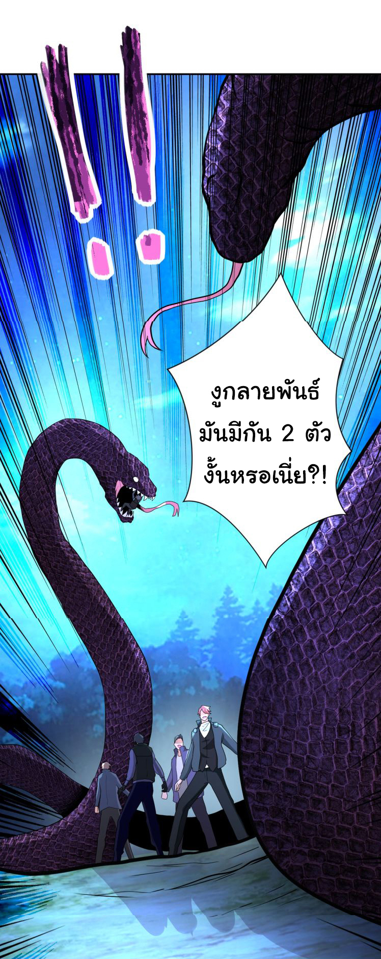 Apocalyptic Super System ตอนที่ 158 หน้า 6