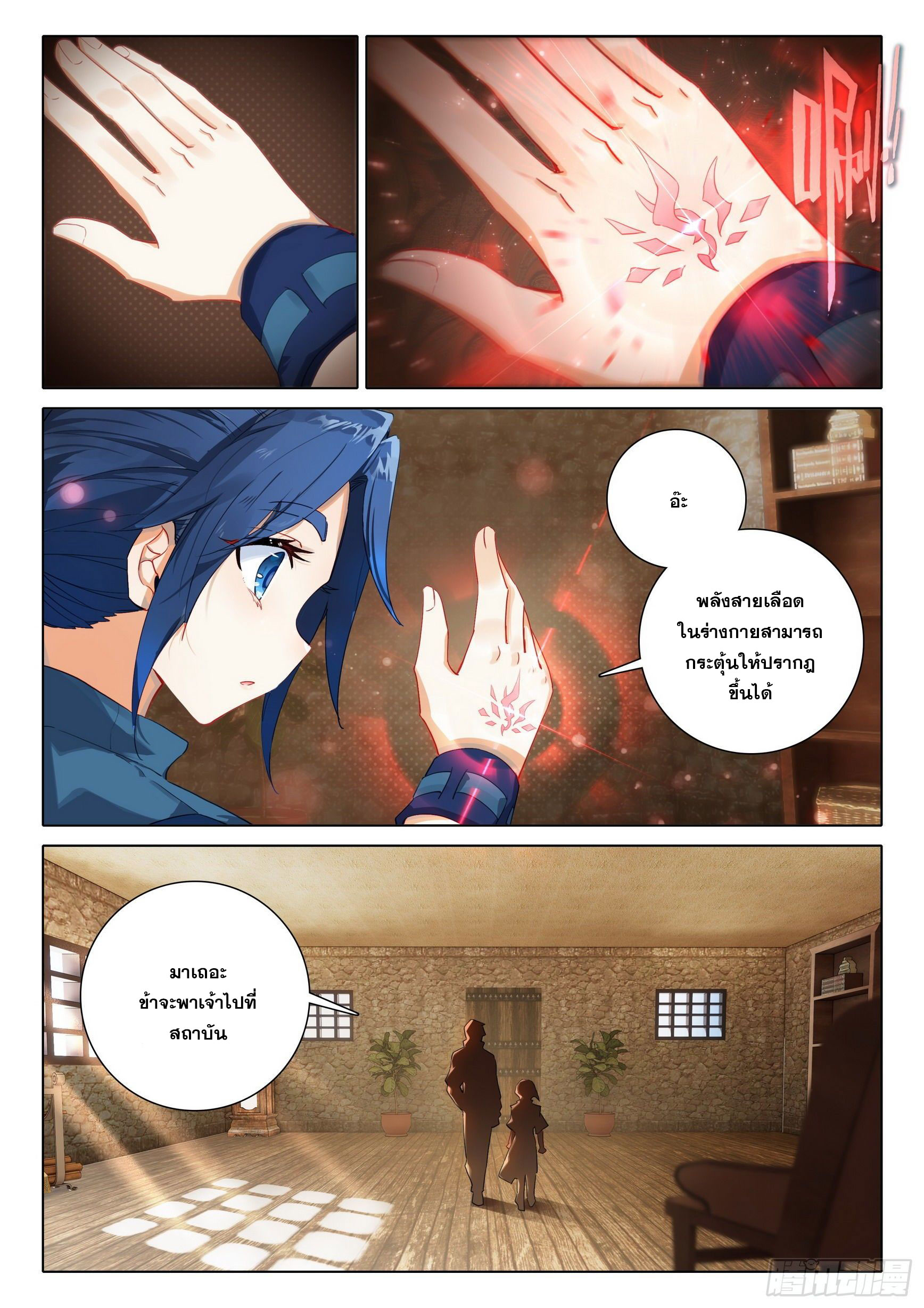 Douluo Dalu 5 - Rebirth of Tang san ตอนที่ 22 หน้า 10