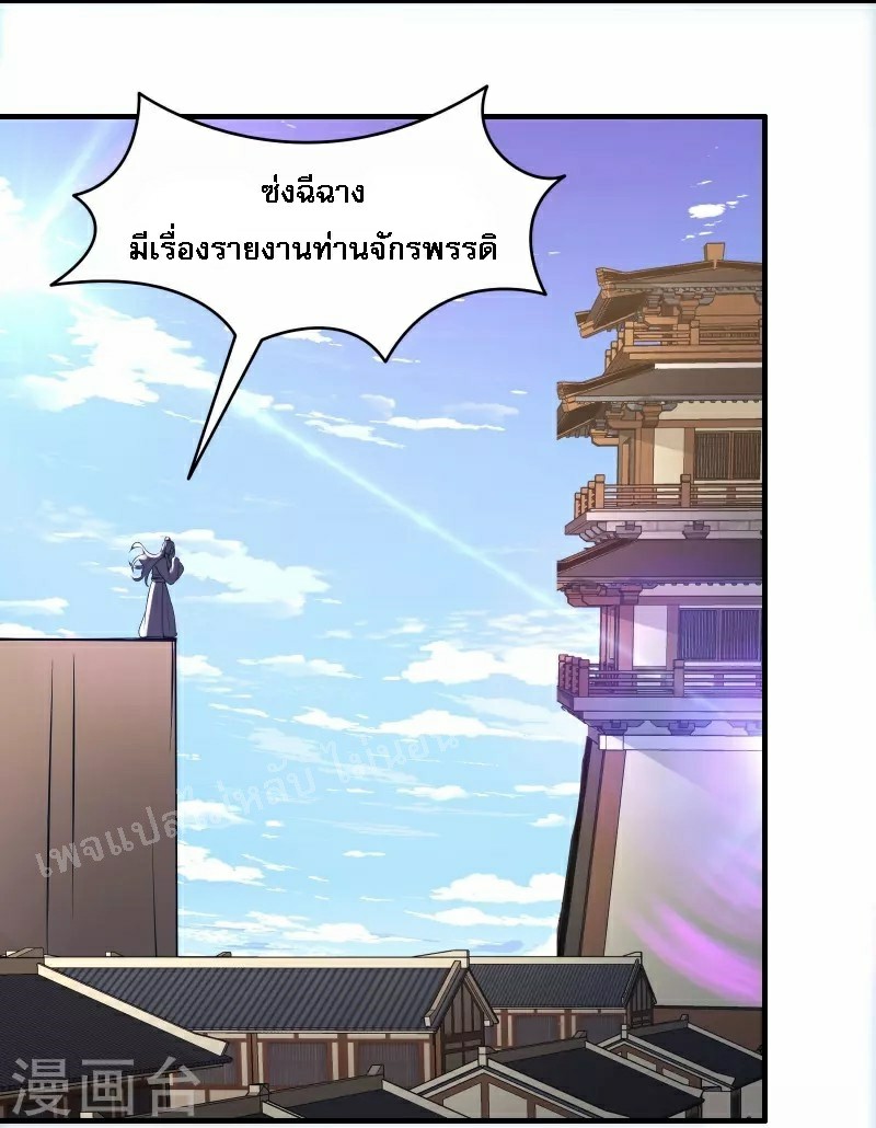 ฮาเร็มของข้ามีแต่ลูกศิษย์หญิงทั้งนั้น ตอนที่ 60 หน้า 4