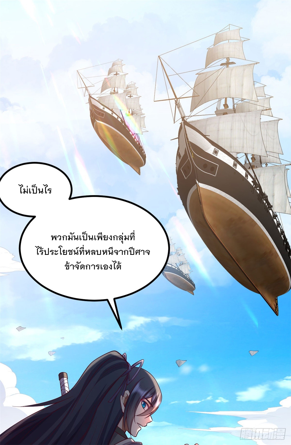 ด้วยเขตแดนกระบี่ ข้าสามารถเป็นเซียนกระบี่ได้ ตอนที่ 126 หน้า 13