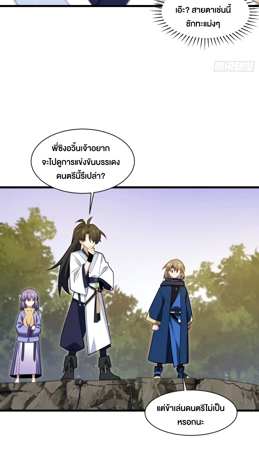กำเนิดร่างเทวะบรรพกาล ตอนที่ 83 หน้า 60