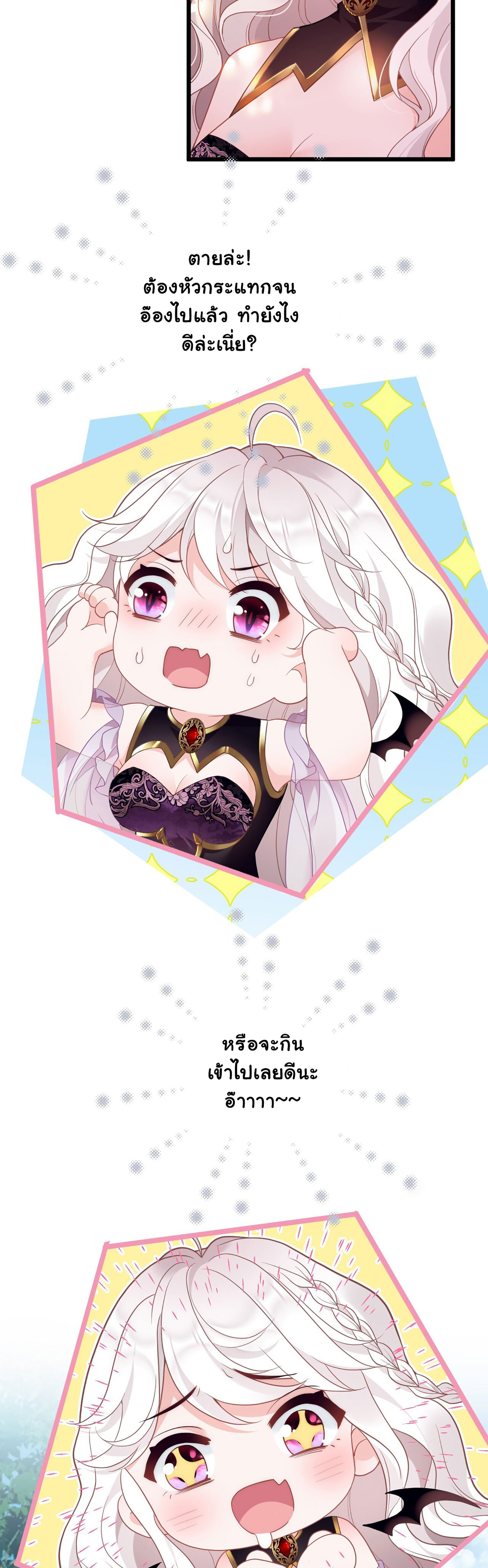 อัศวินส่วนตัวขององค์หญิงมังกร ตอนที่ 1 หน้า 31