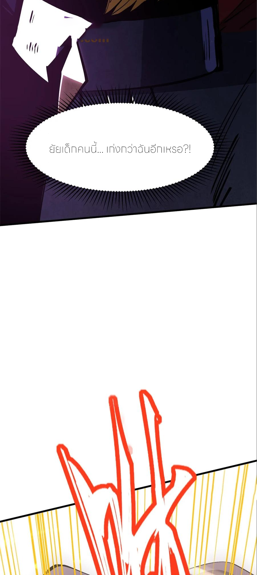 ไม่อยากเรียนทักษะ แห่งคำสาปเลย! ตอนที่ 120 หน้า 25