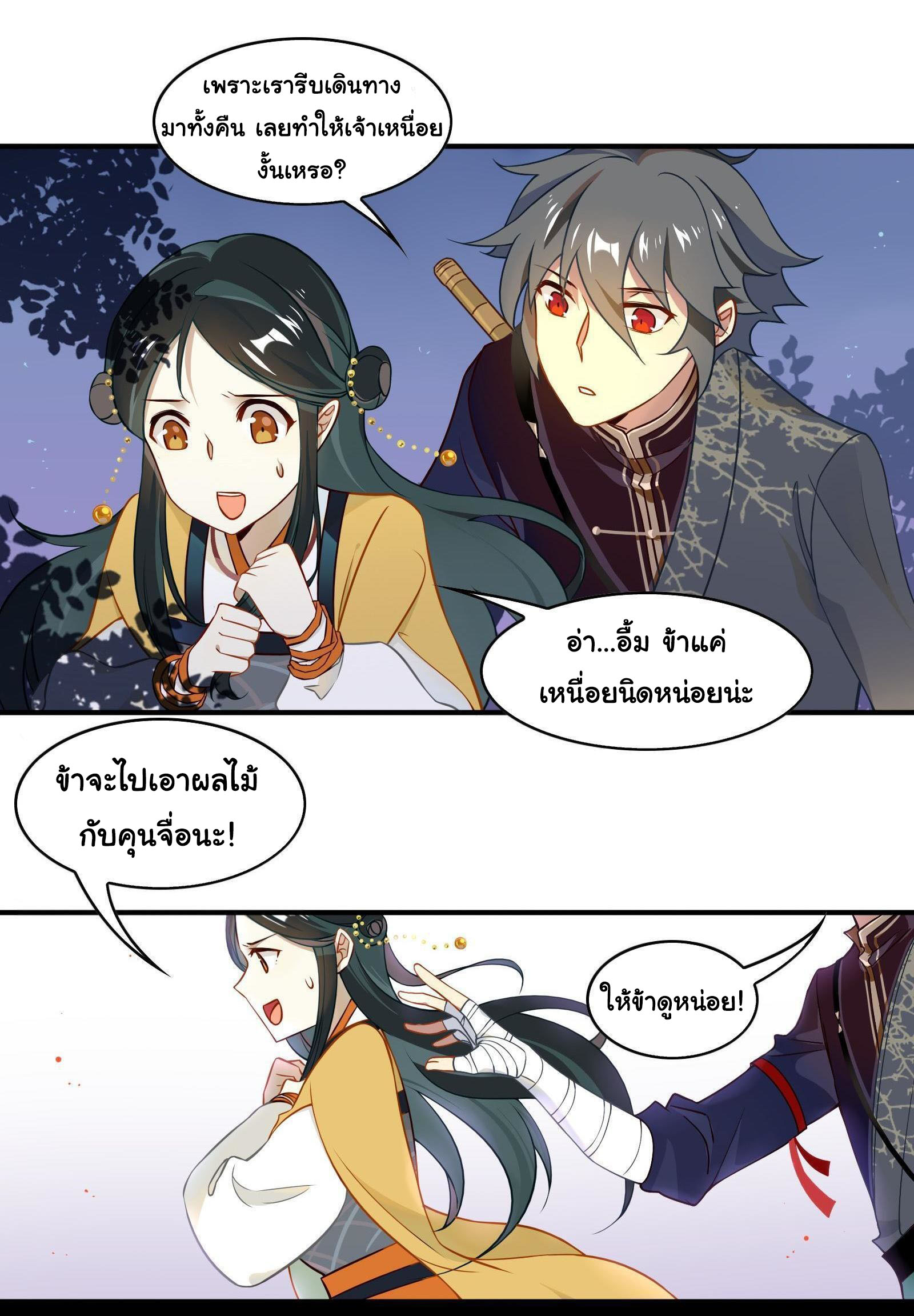 Craftsman ตอนที่ 29 หน้า 10