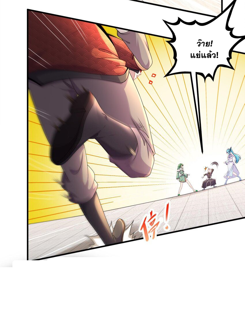 ปกป้องสำนักหญิงล้วนด้วยระบบเช็คอินสุดเทพ (ชนจีน) ตอนที่ 32 หน้า 12