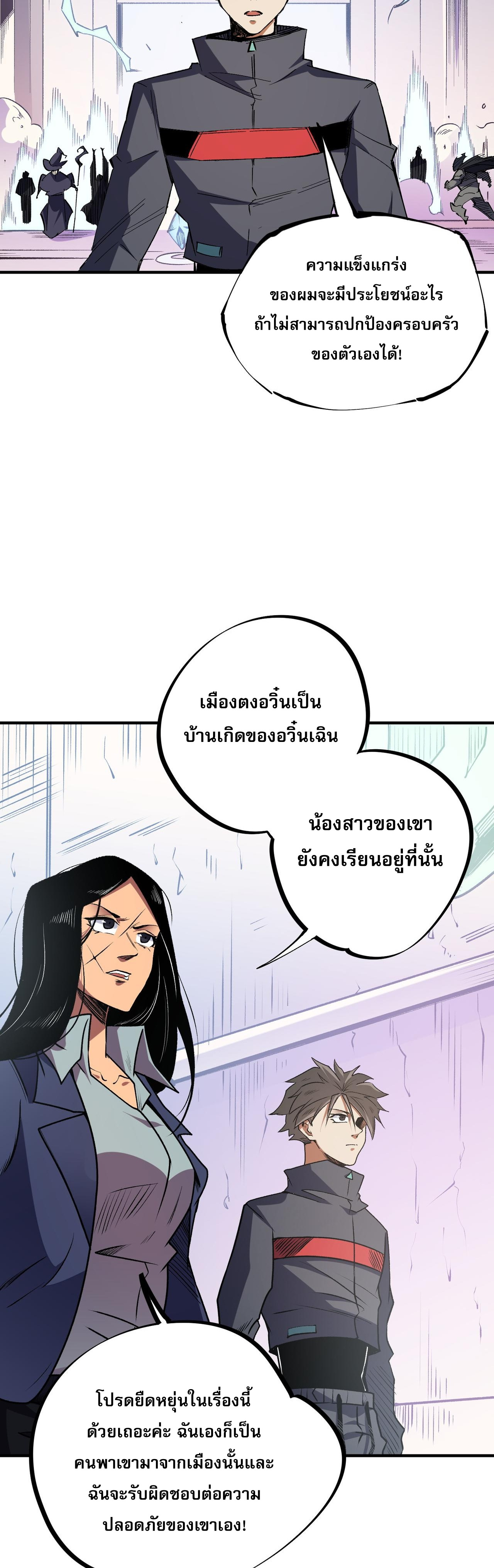 ฉันคือผู้เล่นไร้อาชีพที่สังหารเหล่าเทพ ตอนที่ 46 หน้า 14