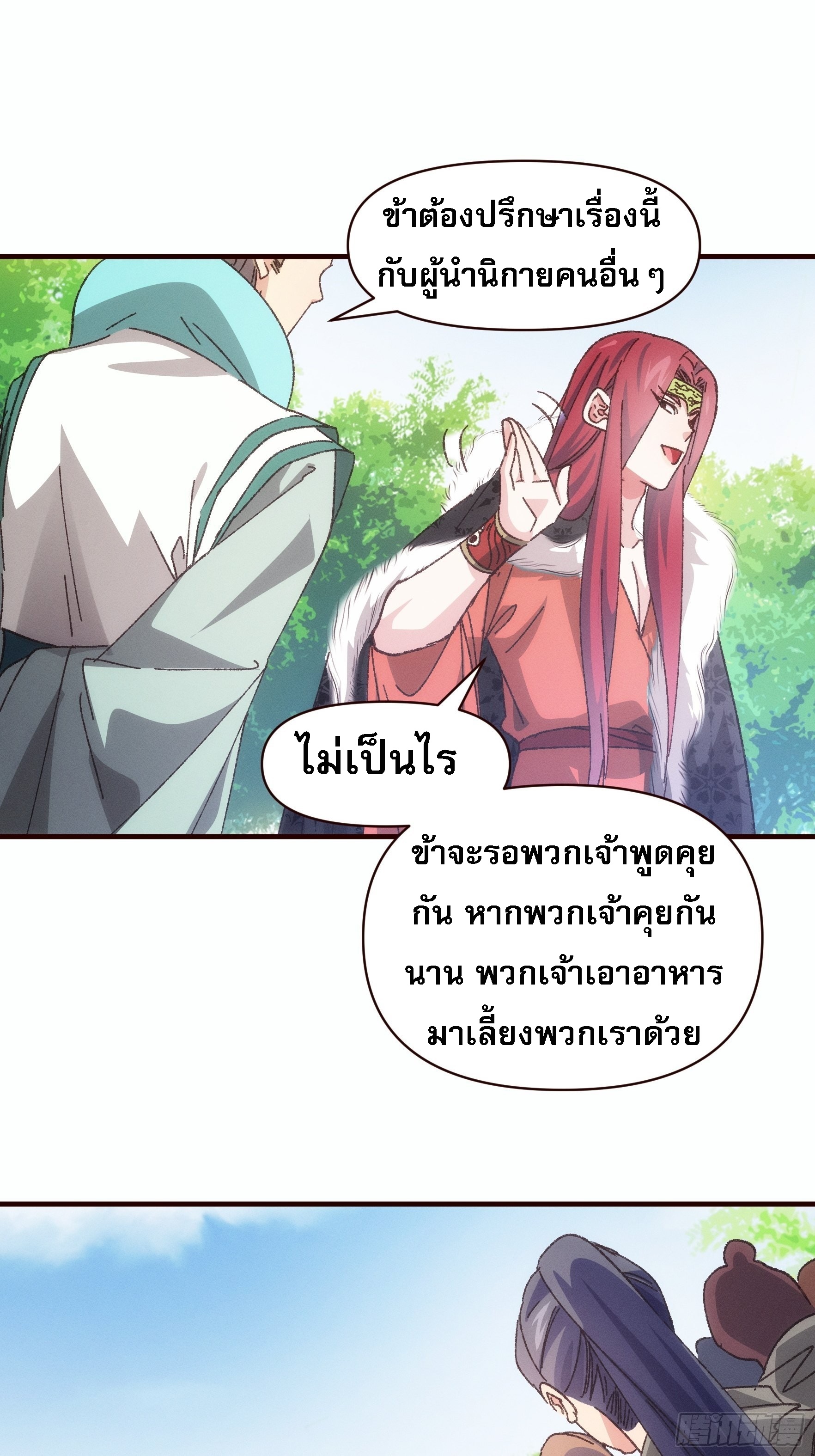 ข้าจะกำหนดชะตาตัวเอง ทันจีน ตอนที่ 76 หน้า 8