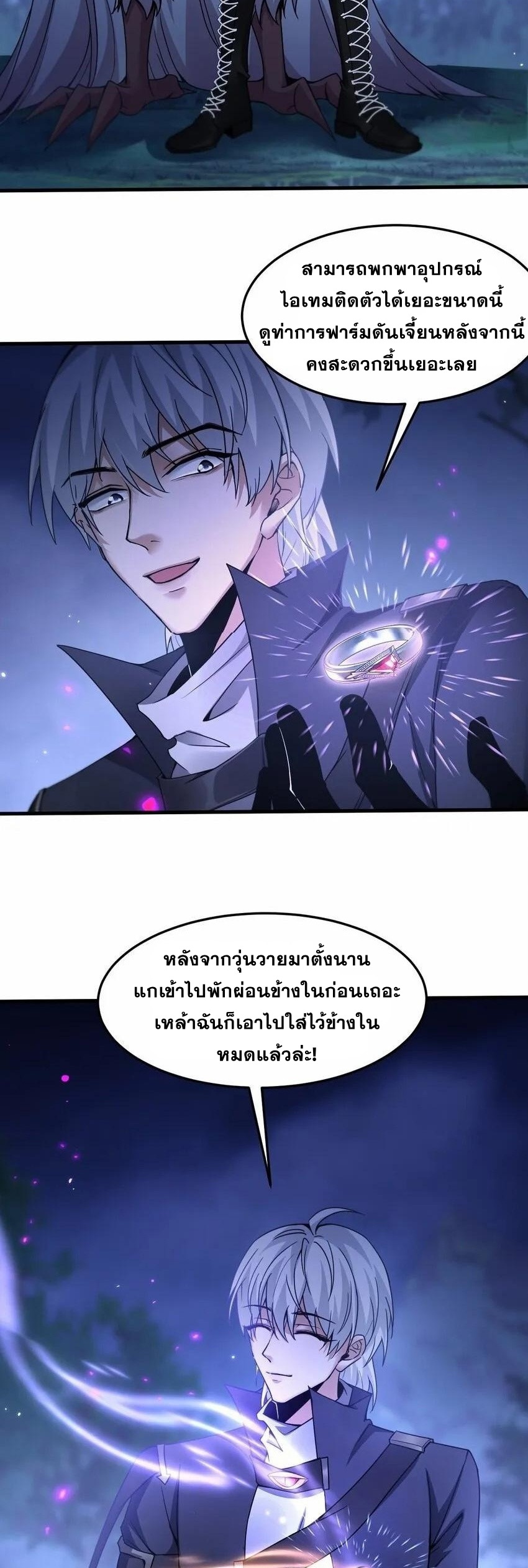 เมื่อจอมมารสุดแกร่งกลายมาเป็นไอ้ไก่อ่อน ตอนที่ 10 หน้า 47