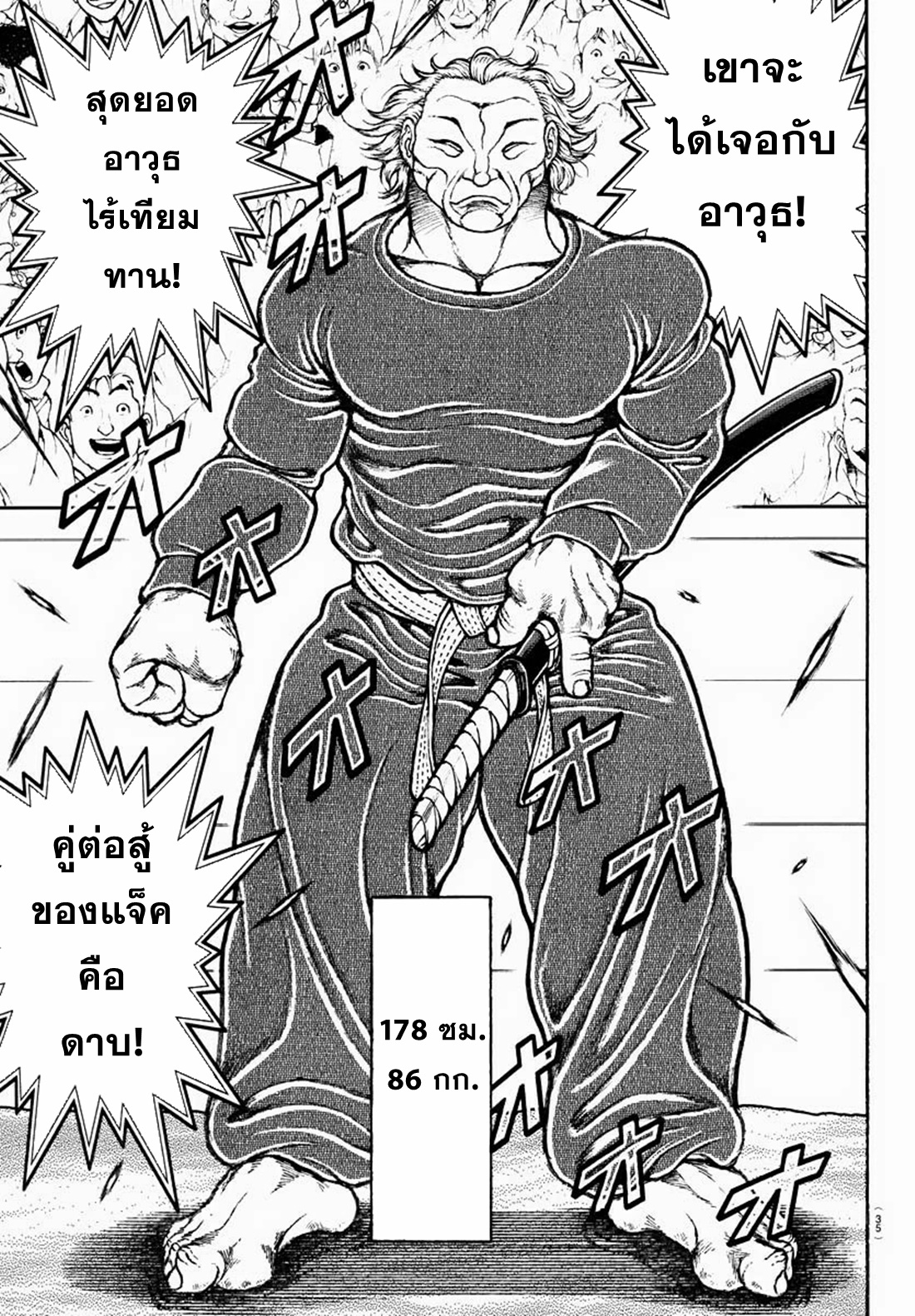 Baki Rahen ตอนที่ 1 หน้า 18