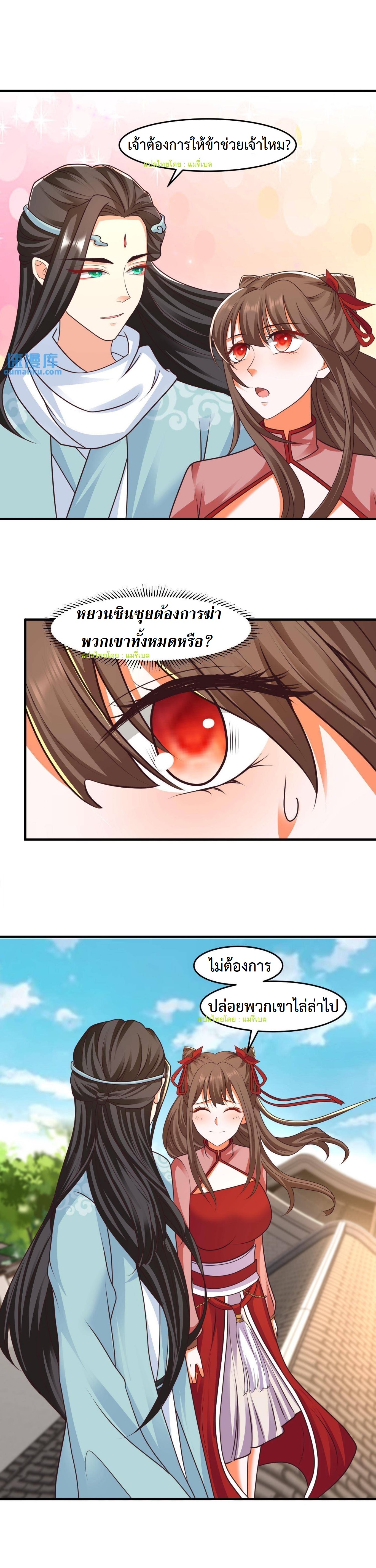 ปีศาจที่ไร้เทียมทานในโลก ตอนที่ 121 หน้า 10