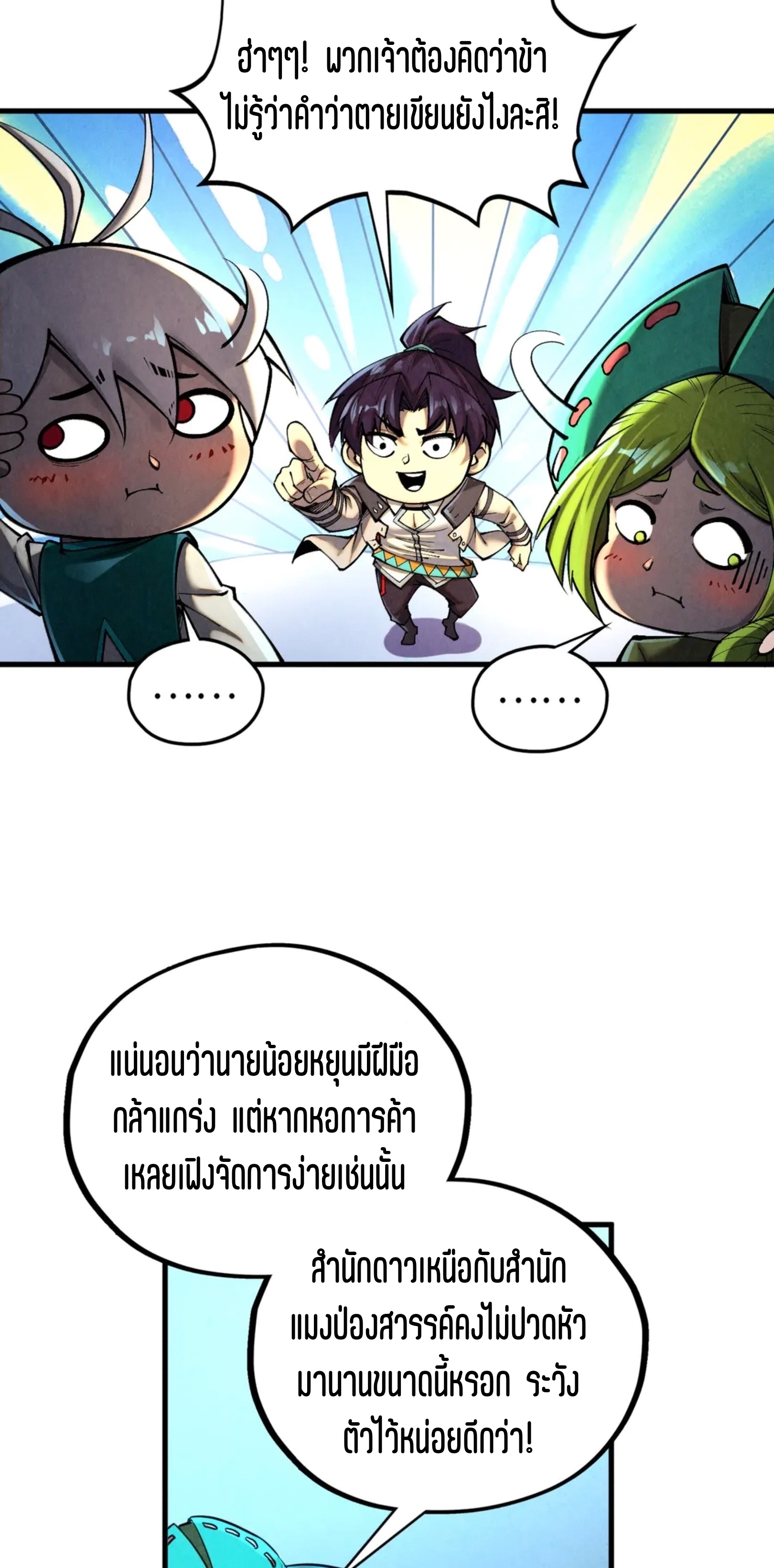 มหาเทพนิรันดร์กาล ตอนที่ 322 หน้า 19