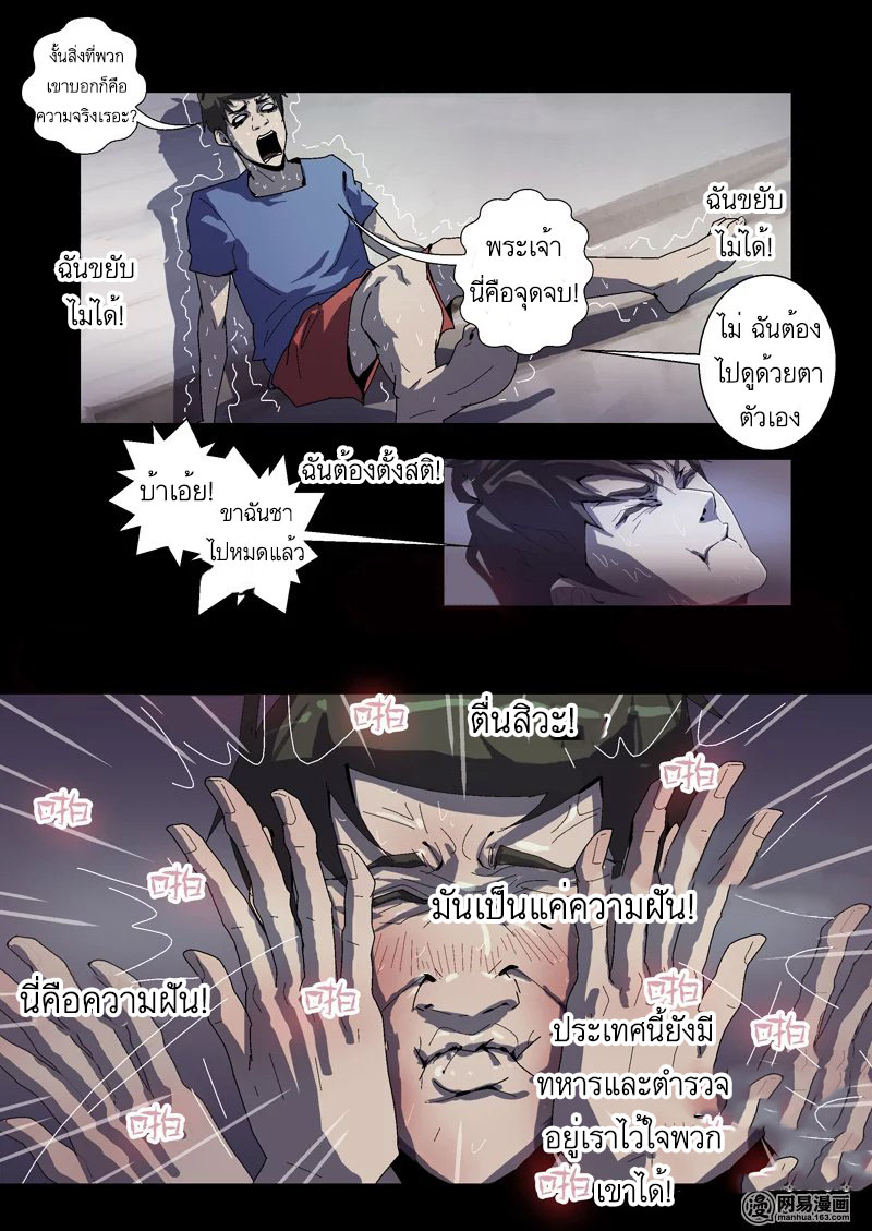 Lost in Zombie City ตอนที่ 8 หน้า 13