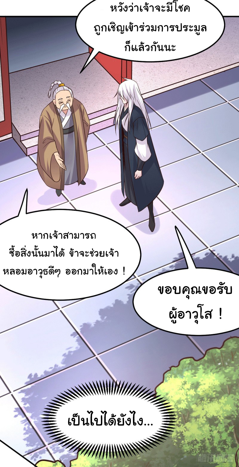 เซียนร้อยรักเขยนี้ขอบ่มเซียนให้พ่อตา-Immortal Husband on The Earth ตอนที่ 55 หน้า 7