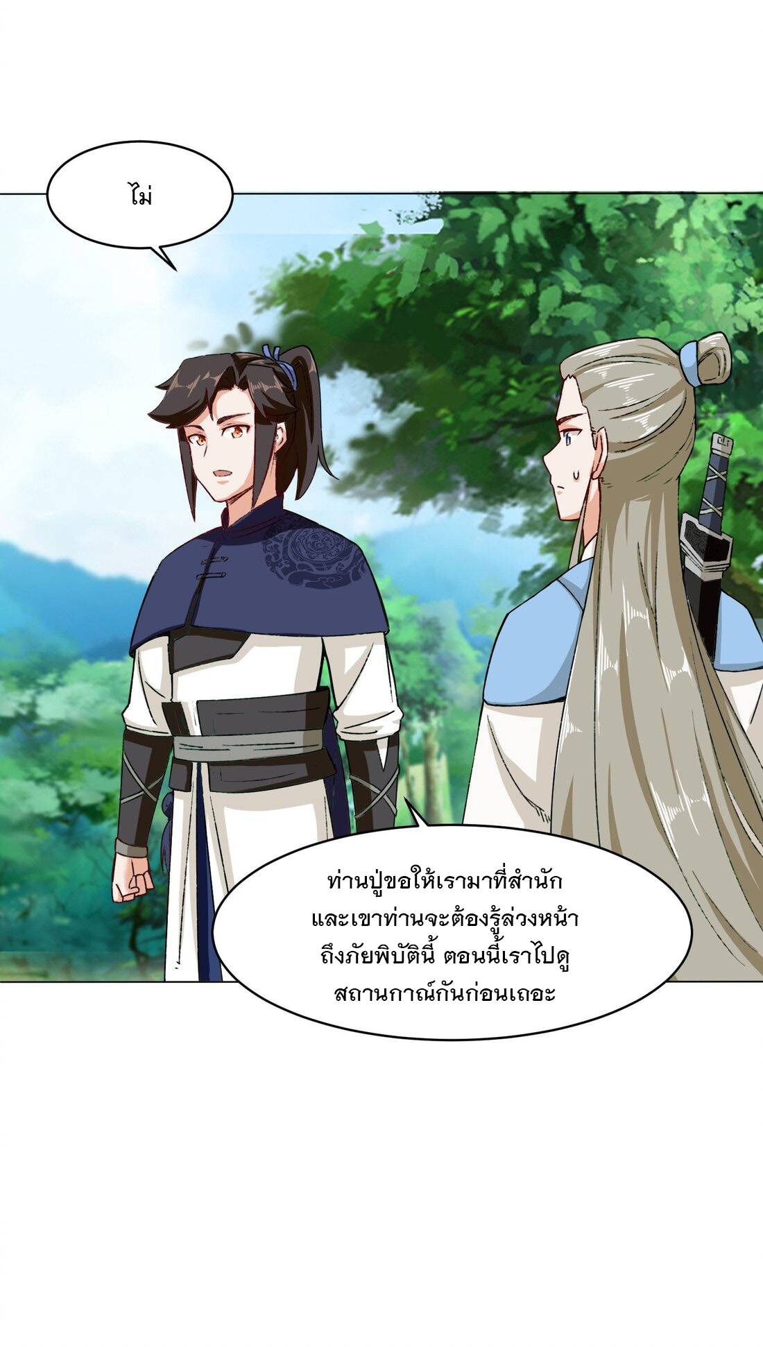ข้าคือผู้กลืนกินไร้ที่สิ้นสุด (ชนจีน) ตอนที่ 36 หน้า 12
