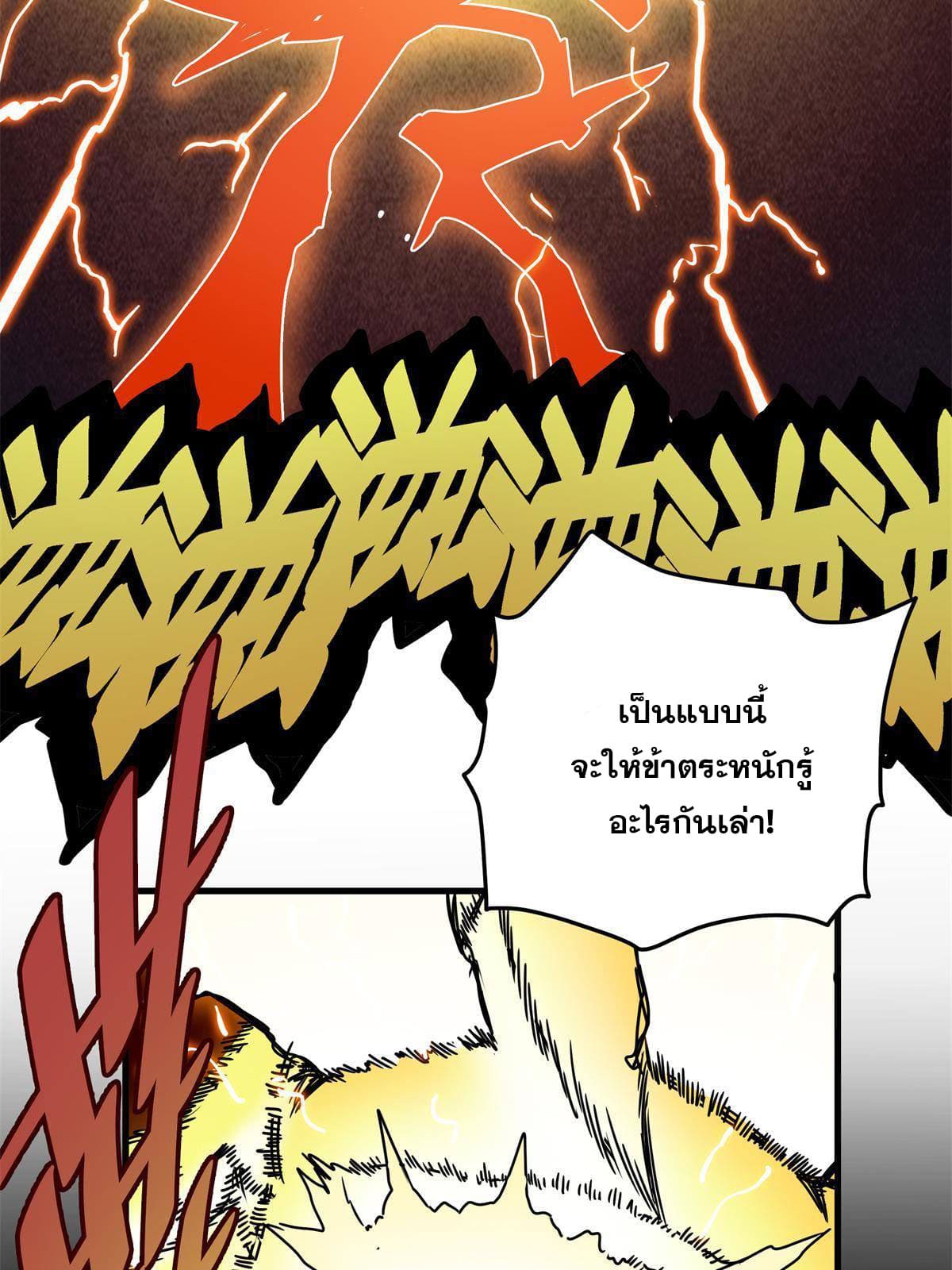 ราชันอหังการ - Emperor's Domination ตอนที่ 29 หน้า 9