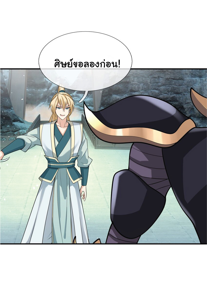 Being a Teacher is Invincible in World ตอนที่ 65 หน้า 18