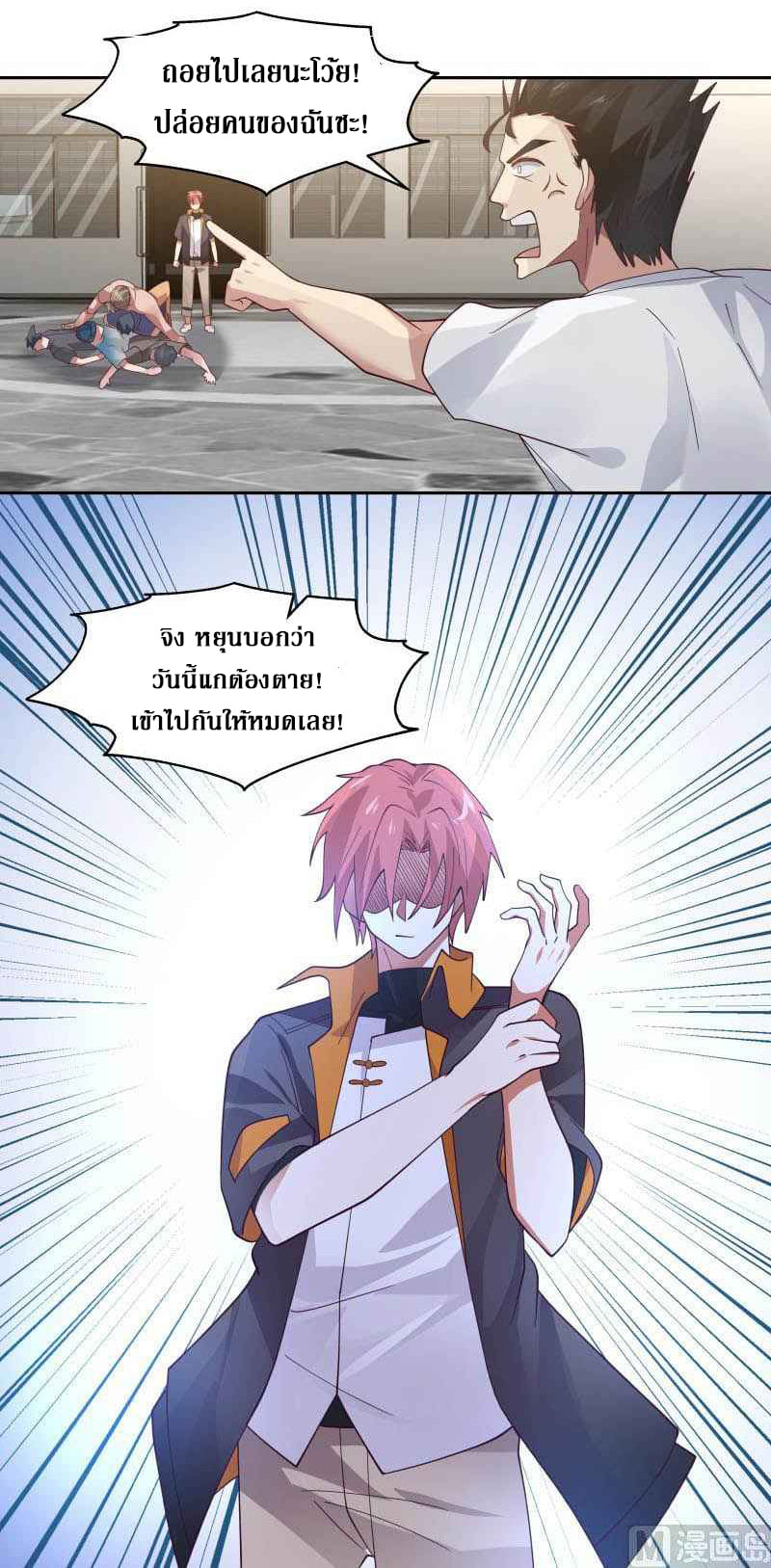 I have dragon in my body ตอนที่ 310 หน้า 9