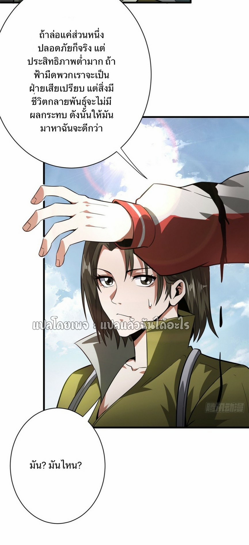 รูเล็ตเวิลด์ สุ่มไอเทมเอาชีวิตรอด ตอนที่ 108 หน้า 2