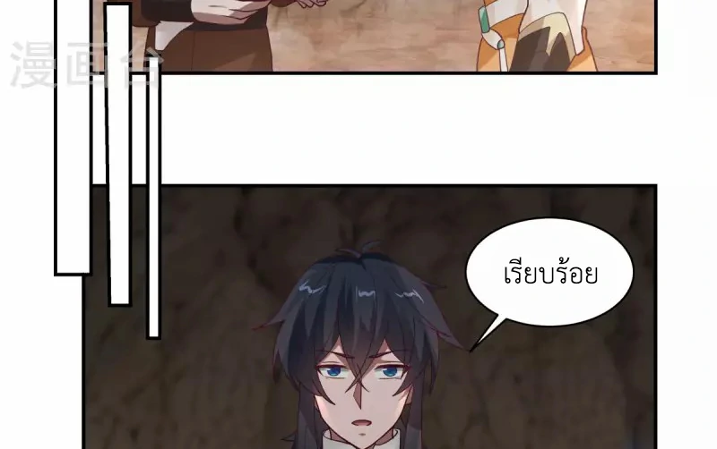 Chaos Alchemist (วิบัติการณ์เทพเซียนโอสถ) ตอนที่ 189 หน้า 35