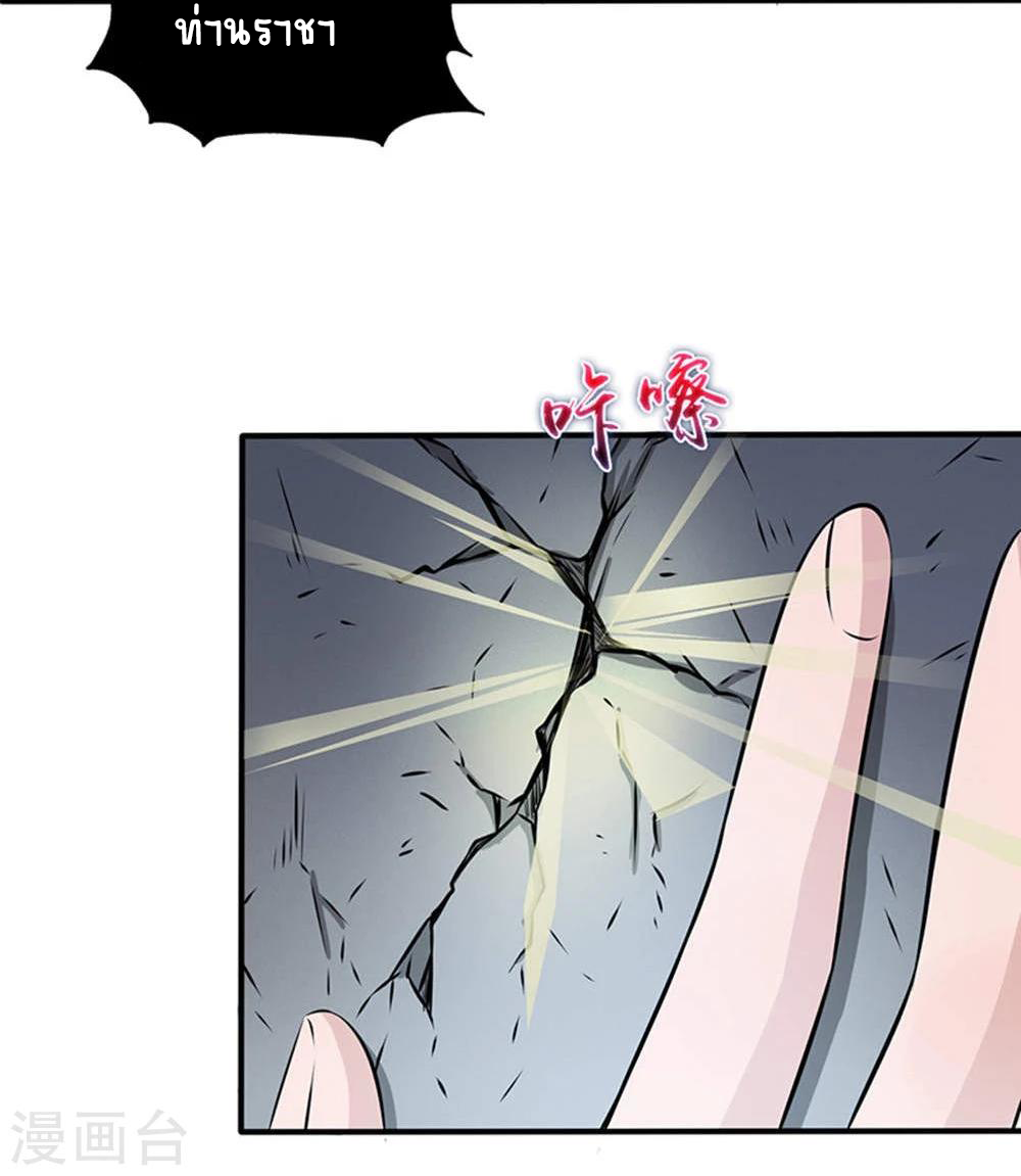 Abrí las puertas de el infierno ข้าเปิดแดนยมโลก ตอนที่ 29 หน้า 17