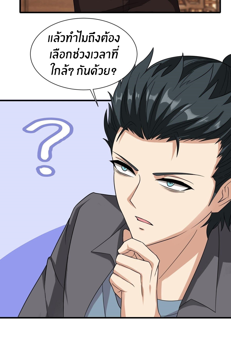 ขอล่ะอย่าเป็นที่ 1 เลย ตอนที่ 104 หน้า 29