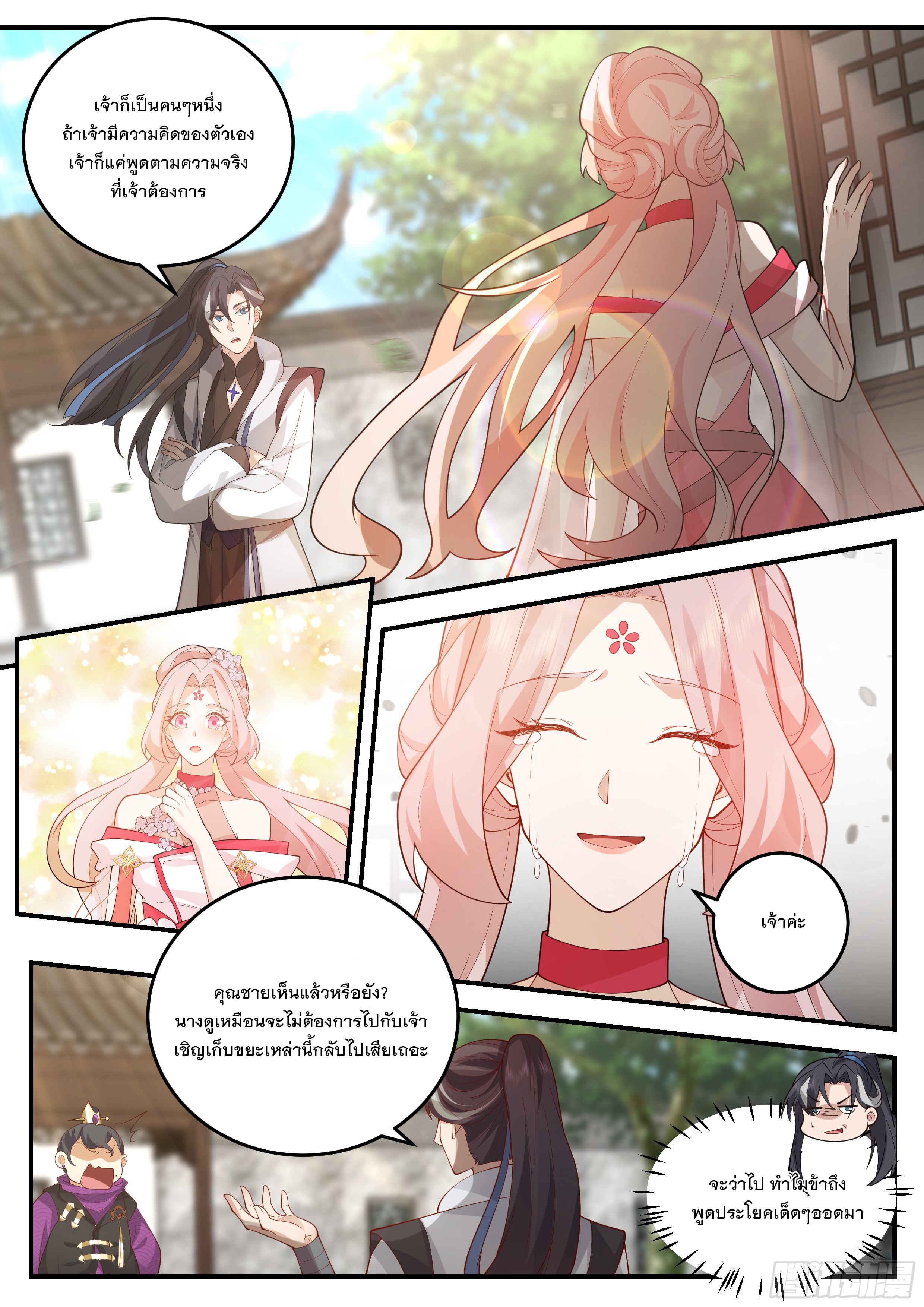 The Big Player of The Demon Clan ตอนที่ 15 หน้า 5