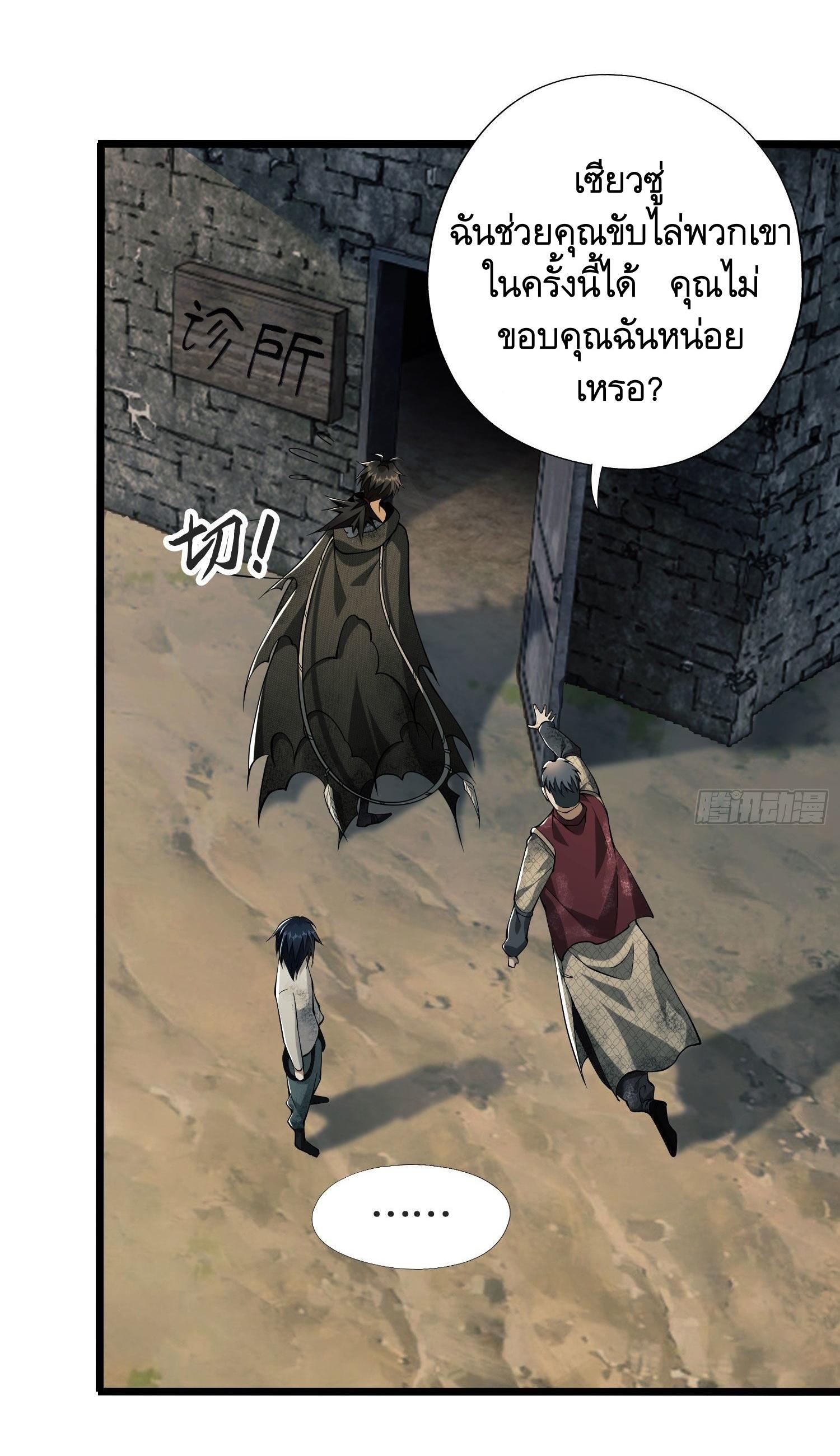 THE FIRST ORDER ตอนที่ 15 หน้า 36