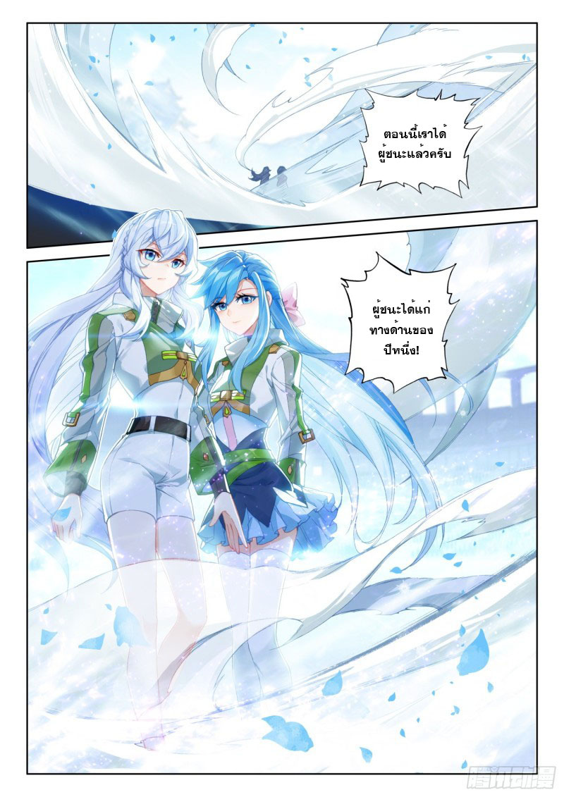 Soul Land IV – The Ultimate Combat มหาศึกการต่อสู้ ตอนที่ 129 หน้า 3