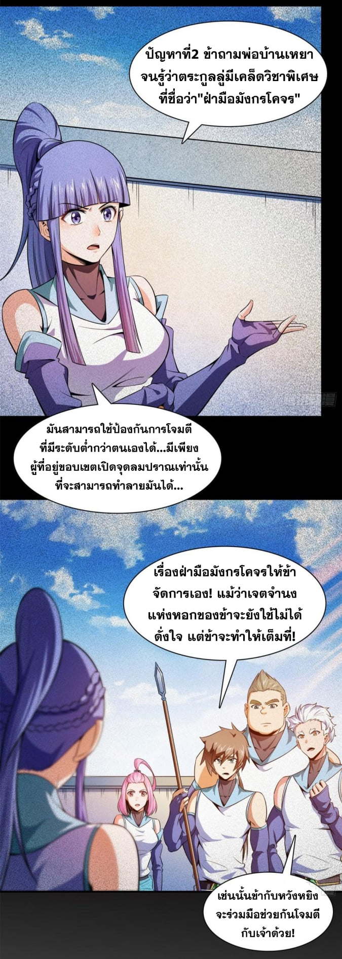 Library Of Heaven's Path ตอนที่ 131 หน้า 8