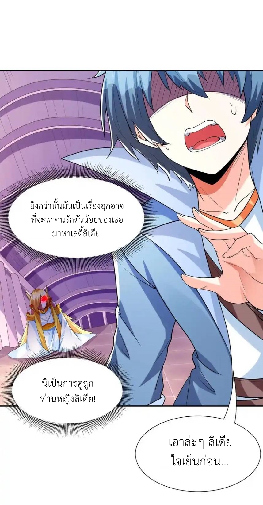 My Harem Is Entirely Female Demon Villains ตอนที่ 38 หน้า 20