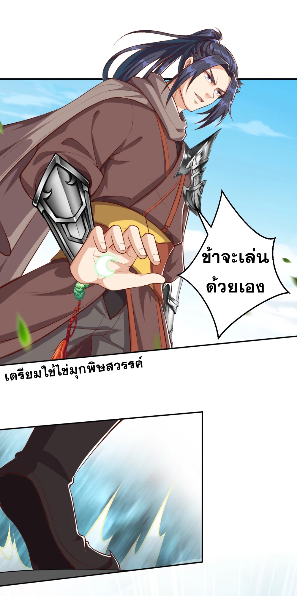 Against the Gods - อสูรพลิกฟ้า ตอนที่ 309 หน้า 28